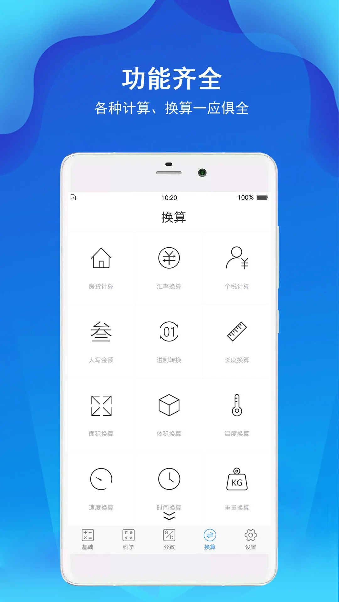 精准计算器 精准计算器
