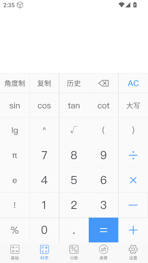精准计算器 精准计算器