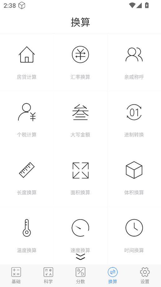 精准计算器 精准计算器