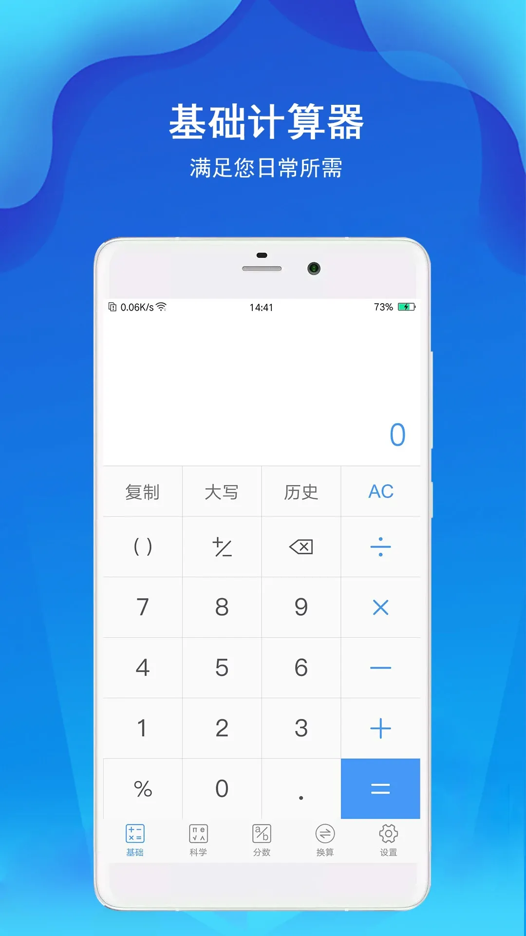 精准计算器 精准计算器