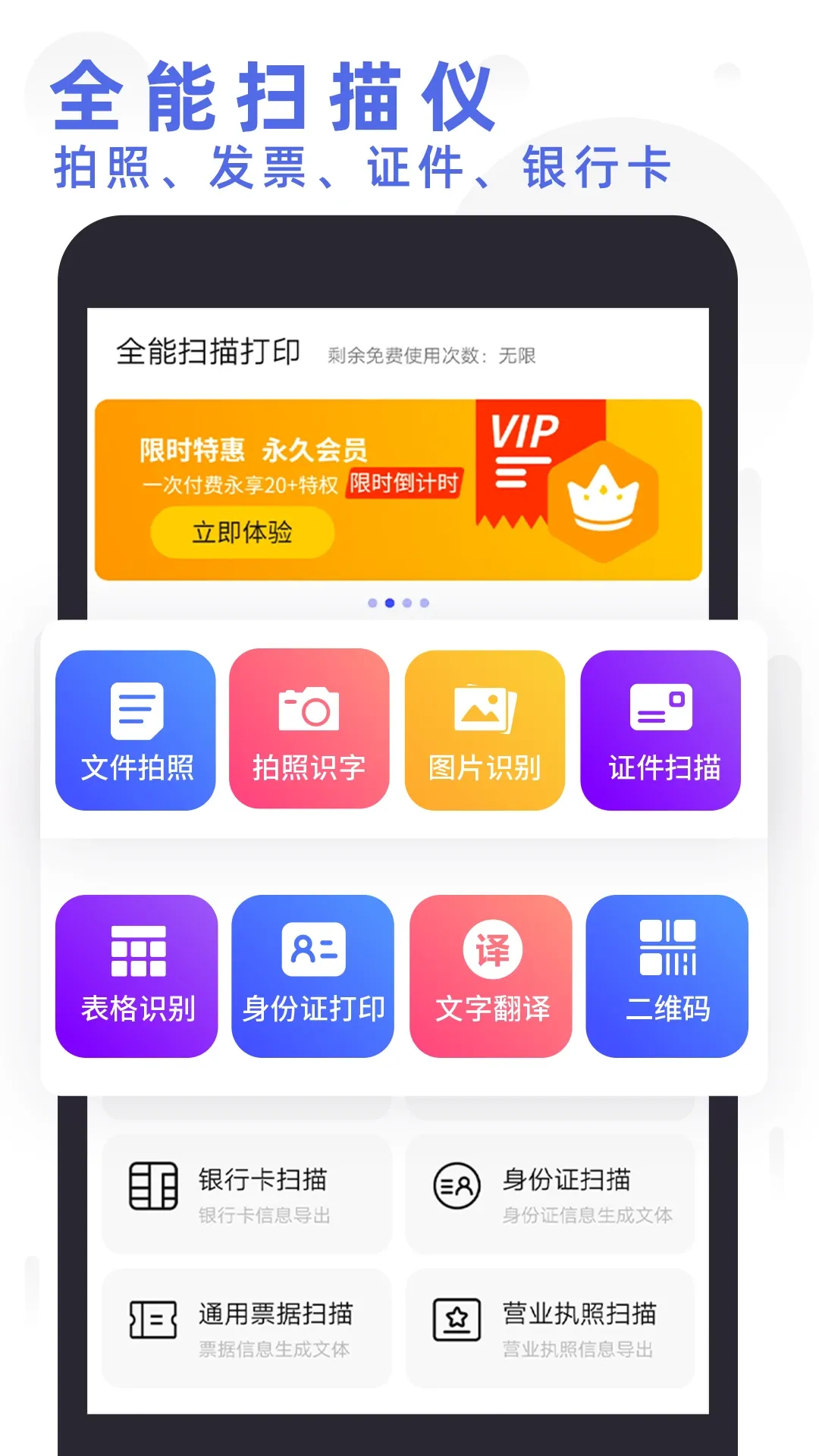 全能扫描打印 全能扫描打印