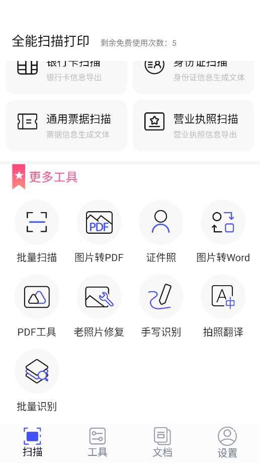 全能扫描打印 全能扫描打印