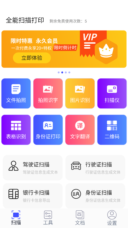 全能扫描打印 全能扫描打印