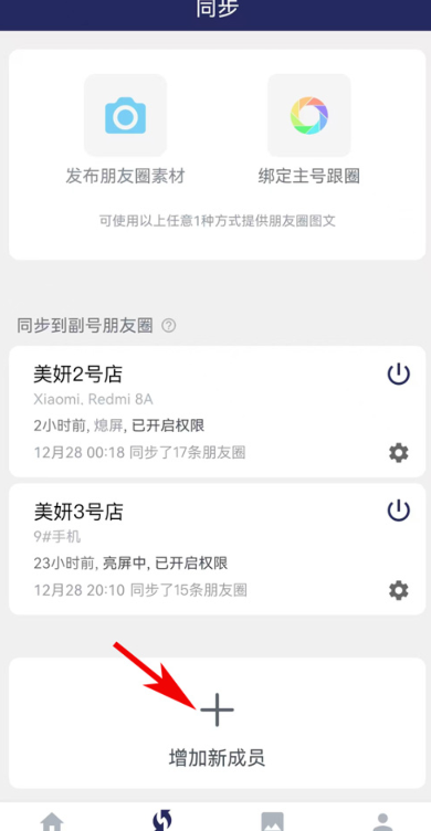 微同步 微同步