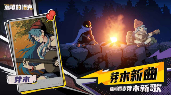 勇敢的哈克游戏 截图