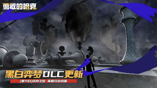 勇敢的哈克游戏 截图