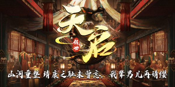 天启传世 截图
