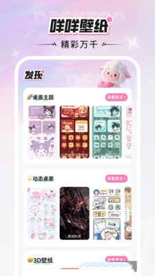 咩咩壁纸 截图