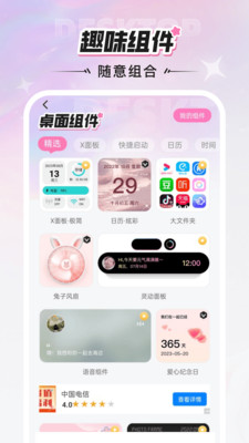 咩咩壁纸 截图