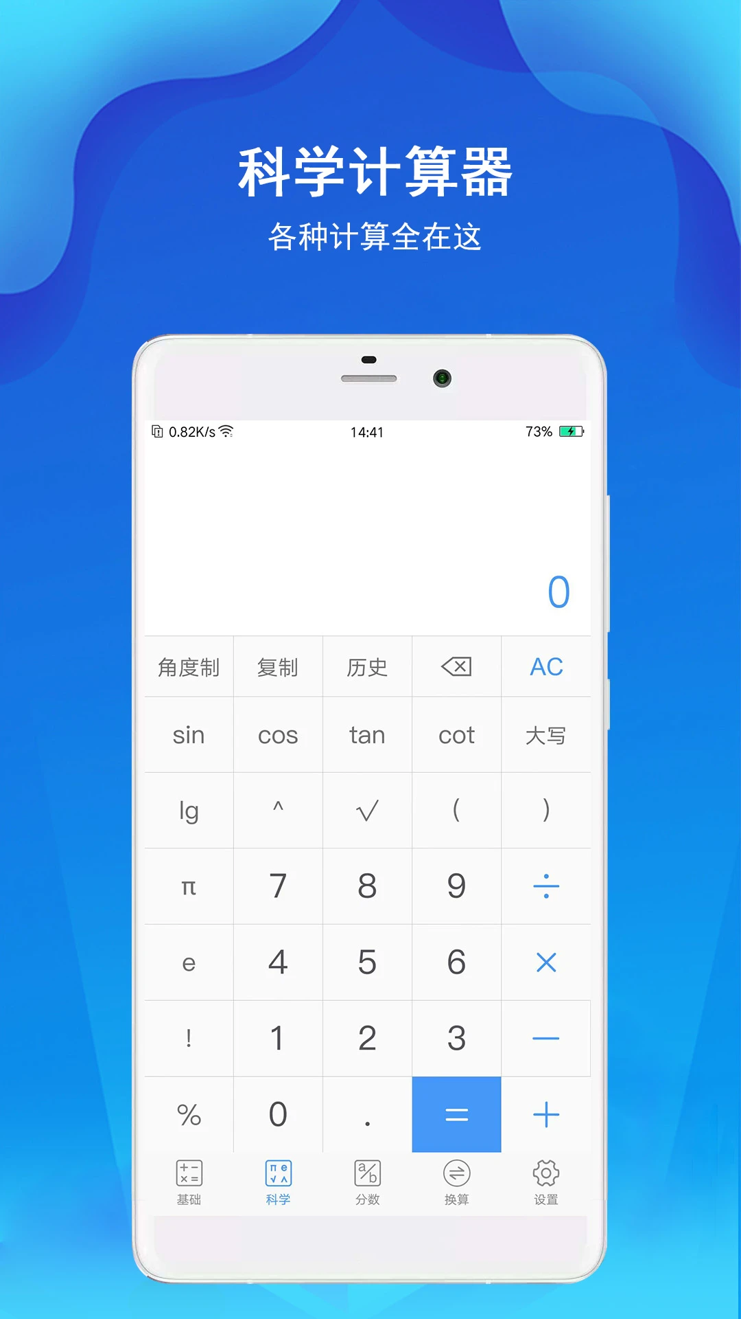 精准计算器 截图