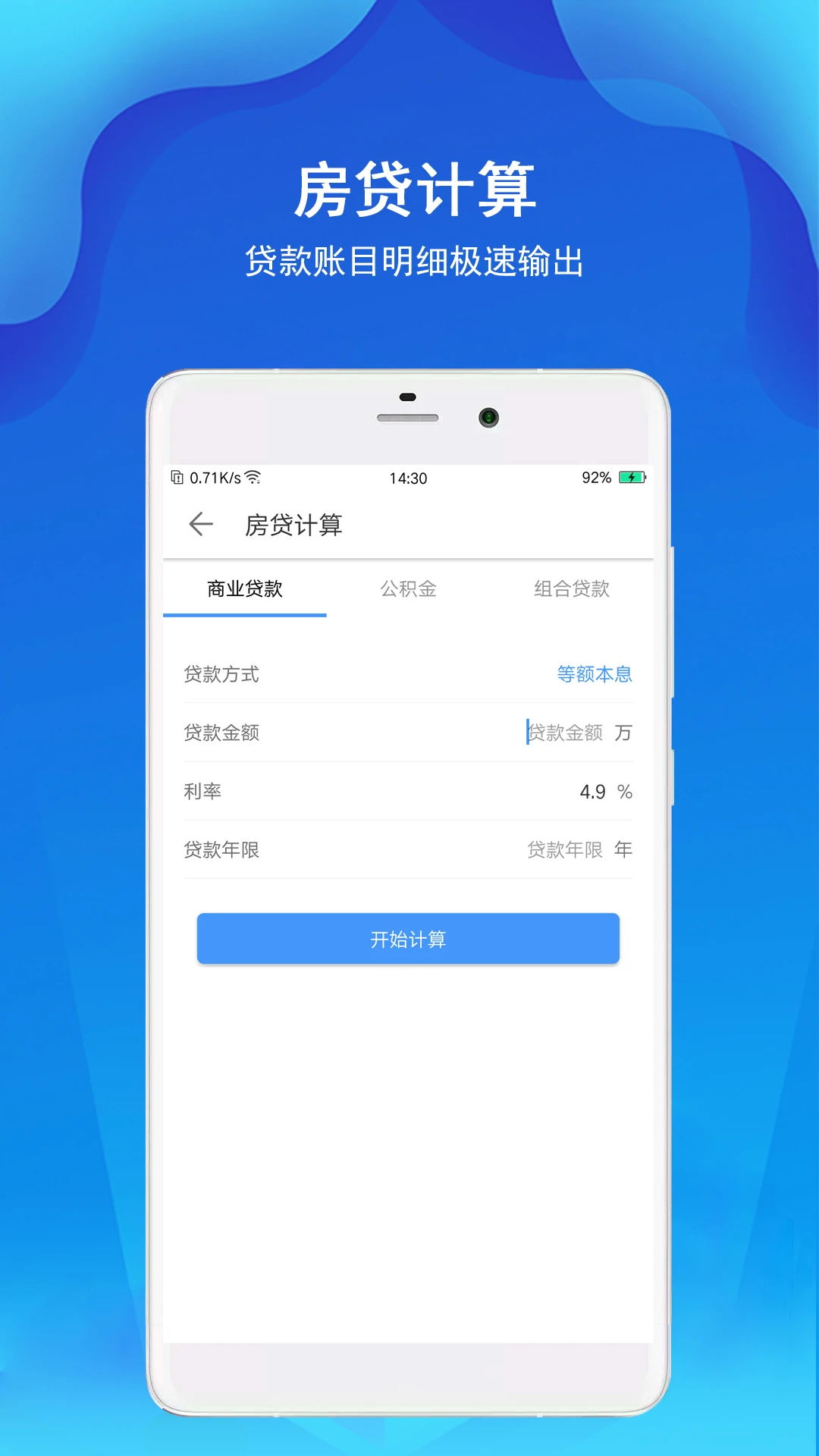 精准计算器 截图