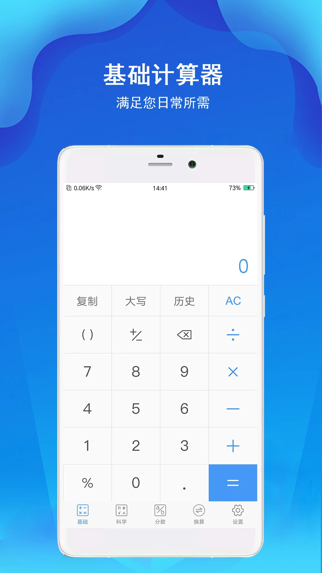 精准计算器 截图