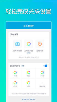 微同步 截图