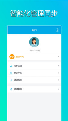 微同步 截图