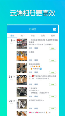 微同步 截图
