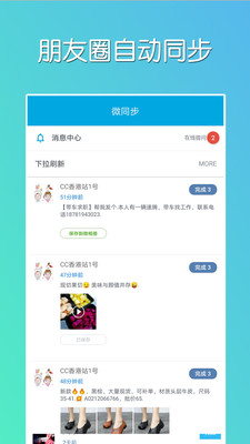 微同步 截图