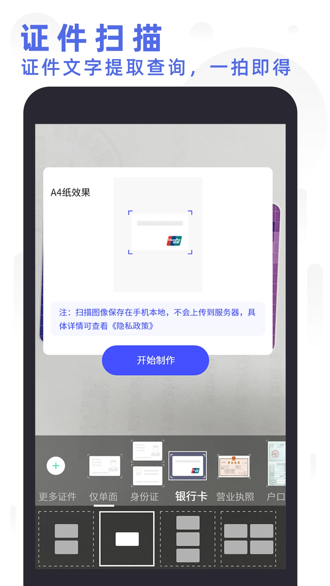 全能扫描打印 截图