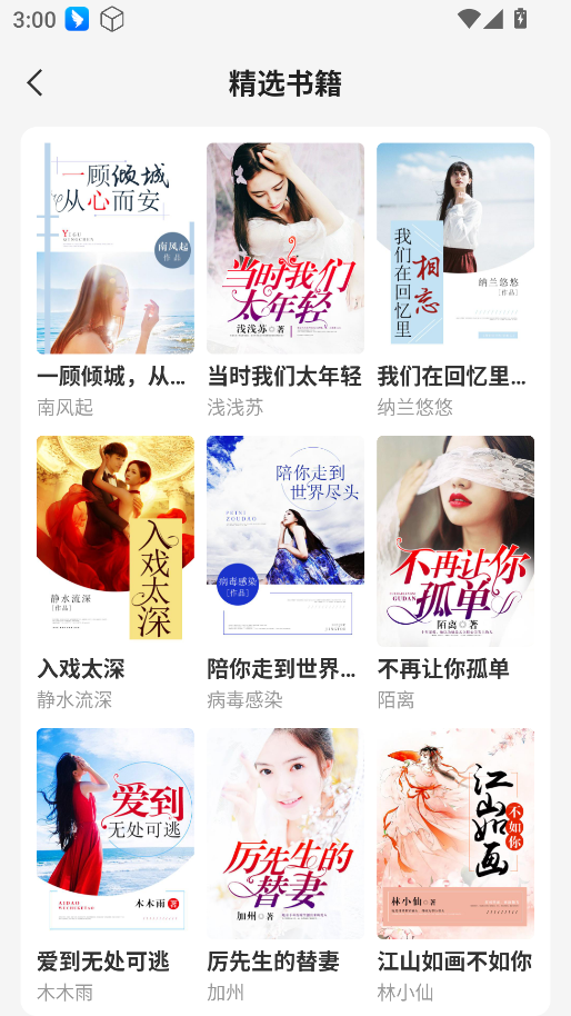度听小说
