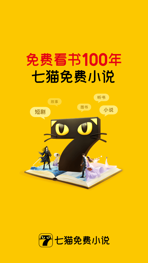 七猫免费小说免费版