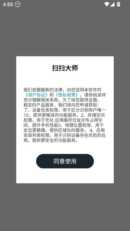 扫扫大师 扫扫大师