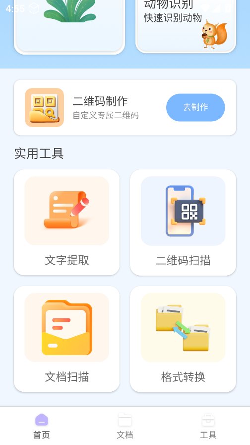 扫扫大师 扫扫大师