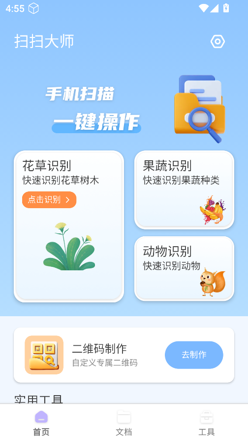 扫扫大师 扫扫大师