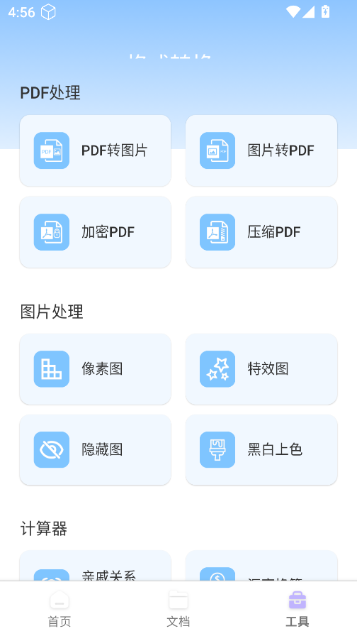 扫扫大师 扫扫大师