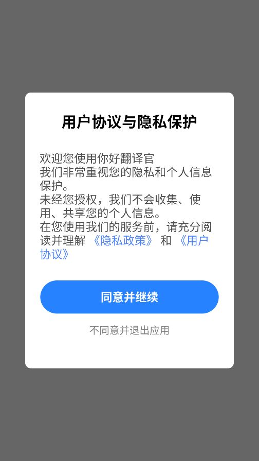 你好翻译官 你好翻译官