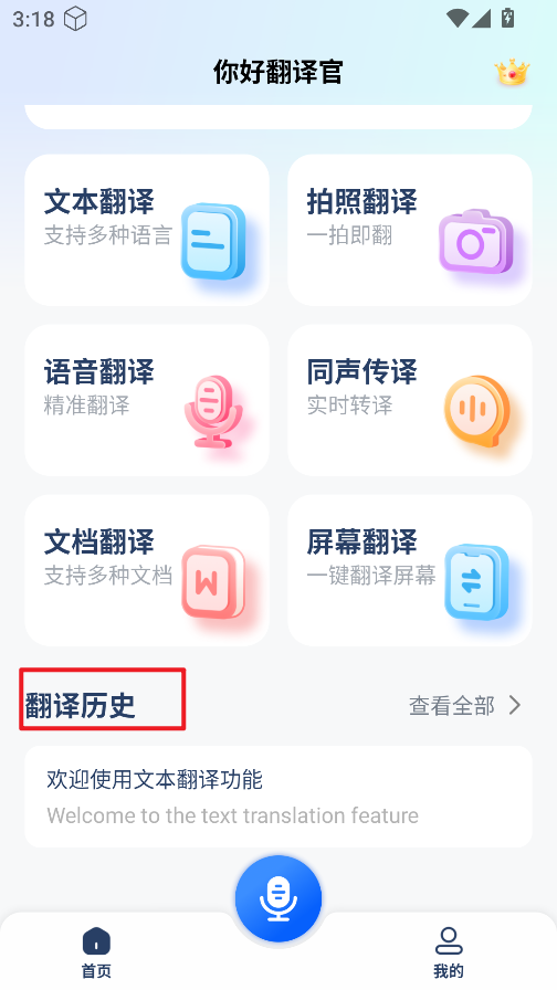 你好翻译官 你好翻译官