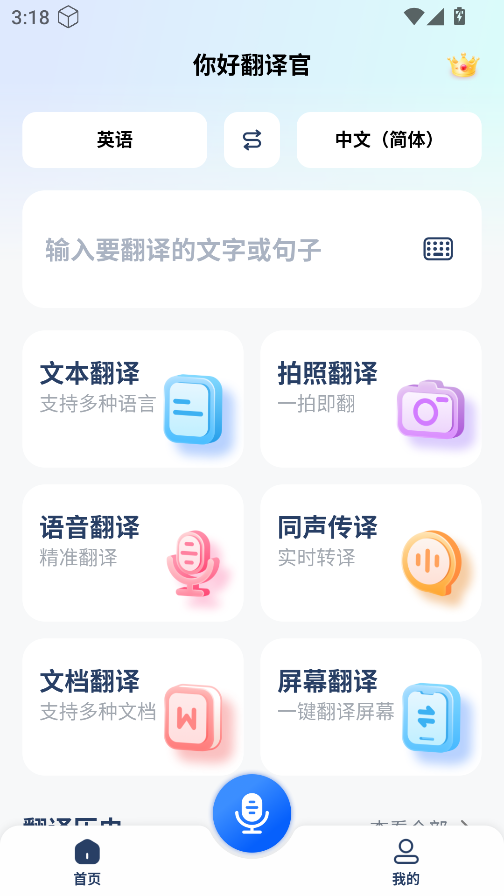 你好翻译官 你好翻译官