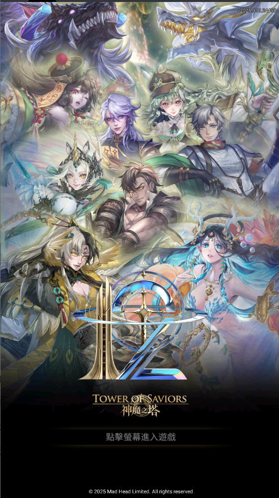 神魔之塔