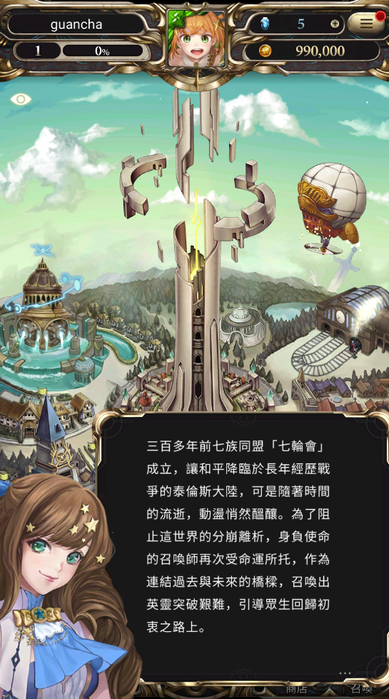 神魔之塔