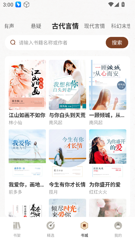 度听小说 截图