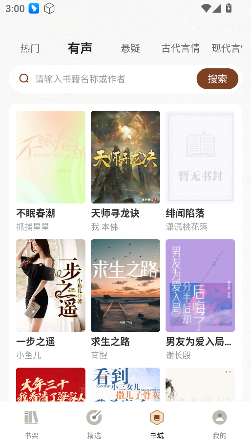 度听小说 截图