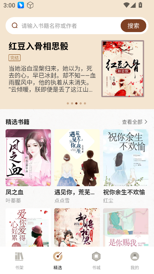 度听小说 截图