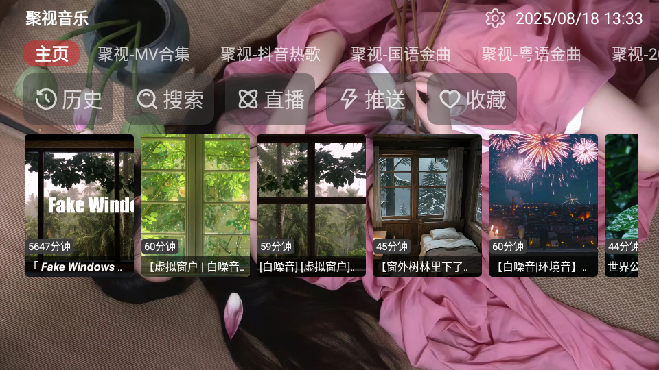 聚视音乐 截图