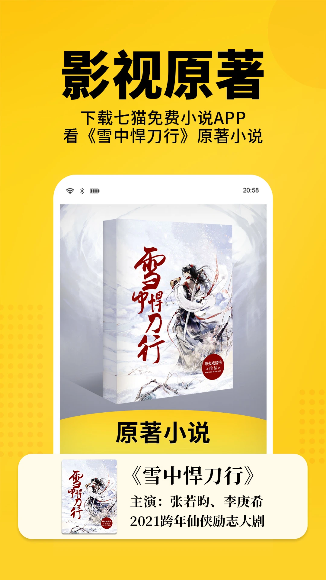七猫免费小说免费版 截图