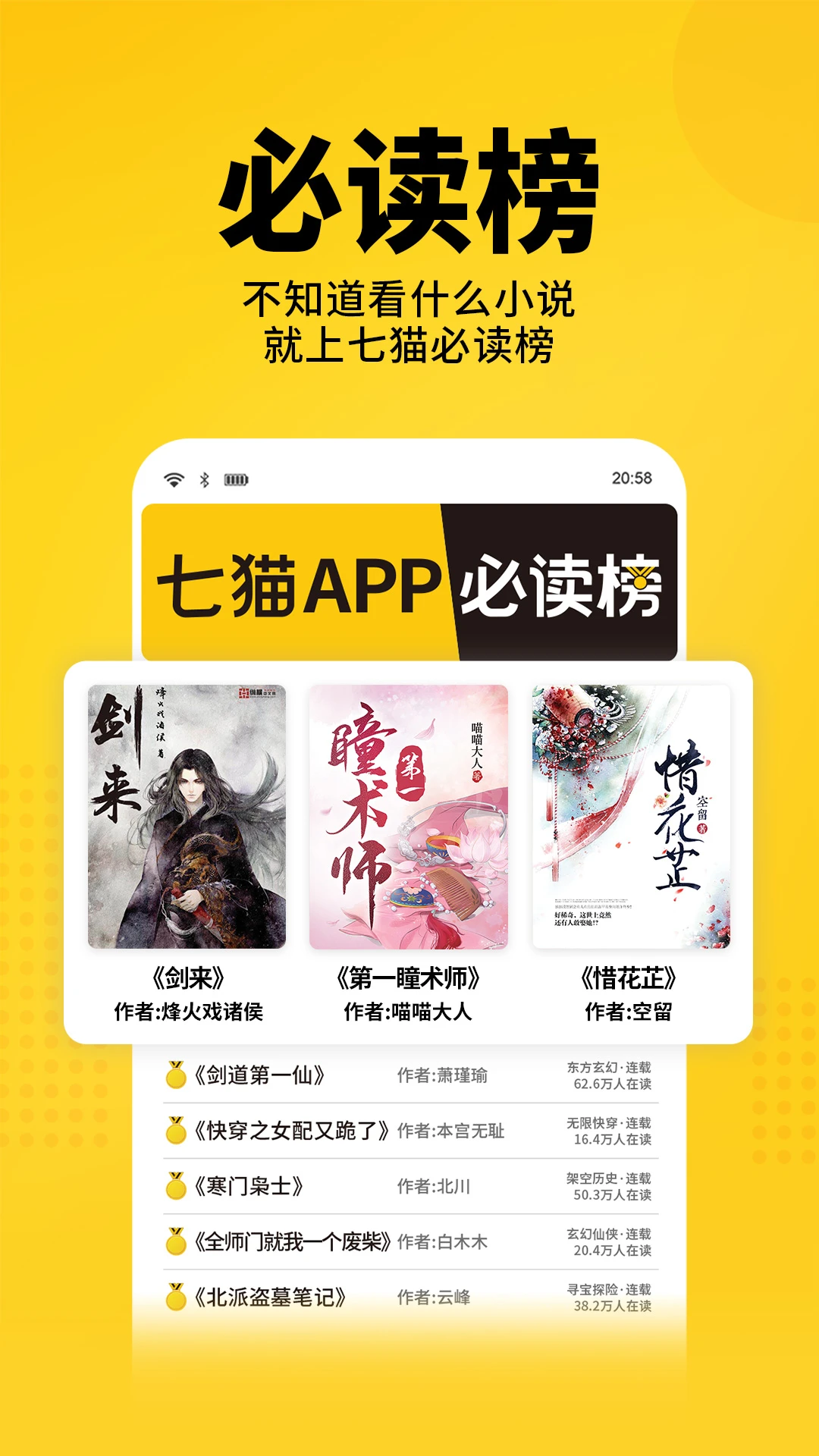 七猫免费小说免费版 截图