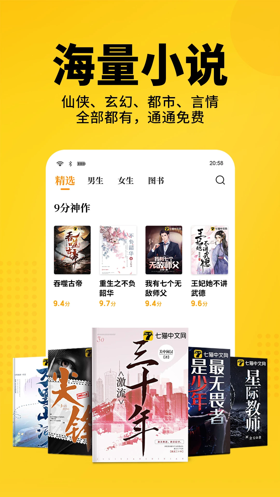 七猫免费小说免费版 截图