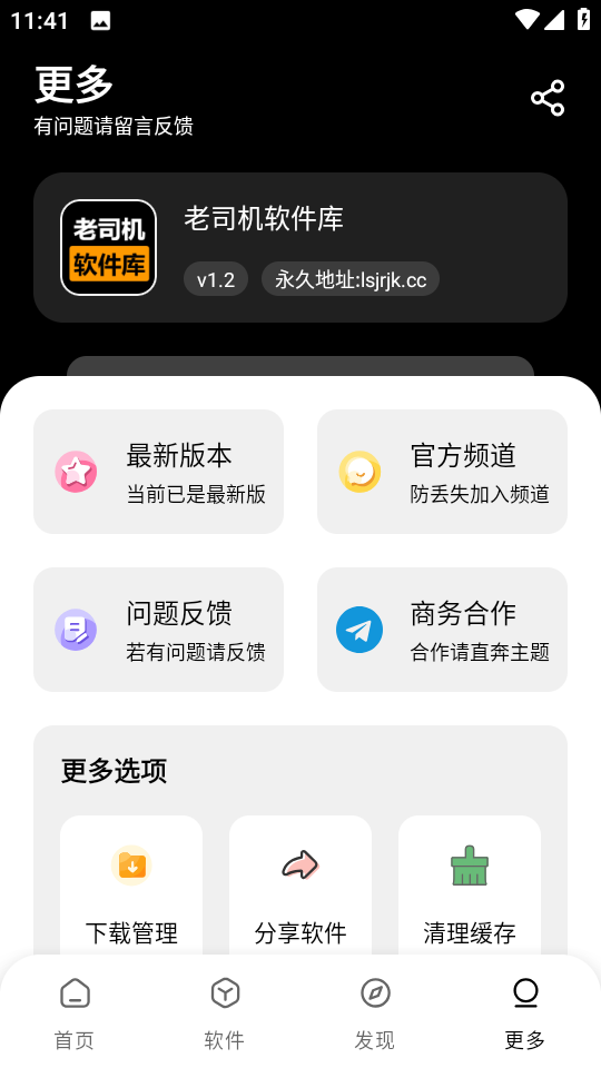 老司机软件库 截图