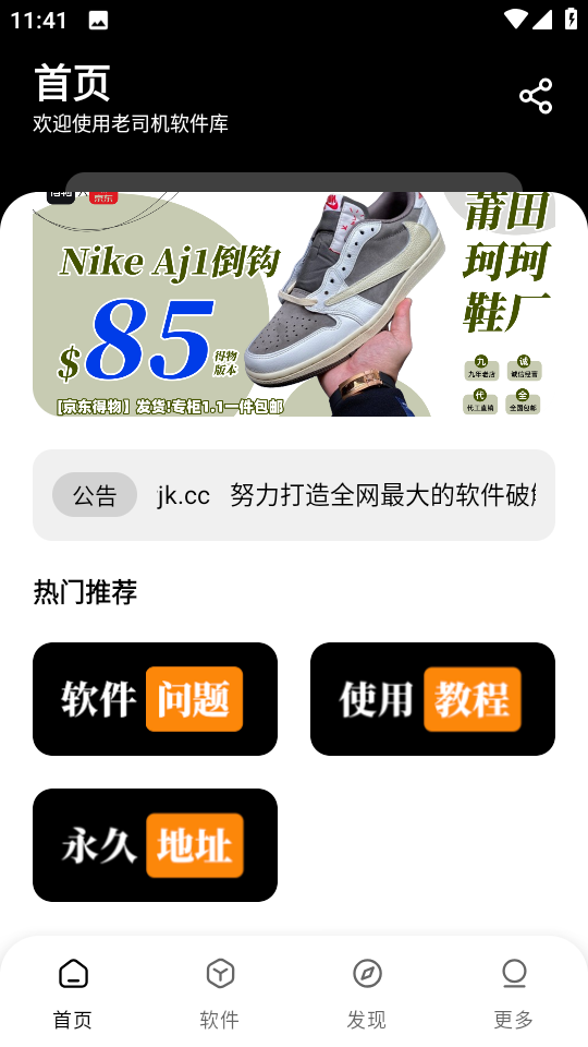 老司机软件库 截图