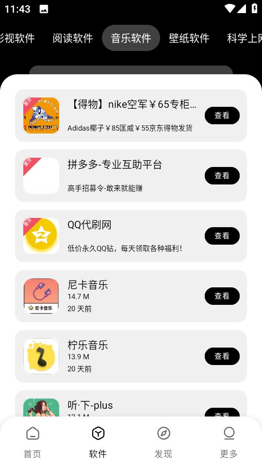 老司机软件库 截图