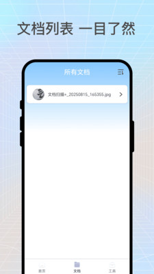 扫扫大师 截图