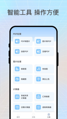 扫扫大师 截图