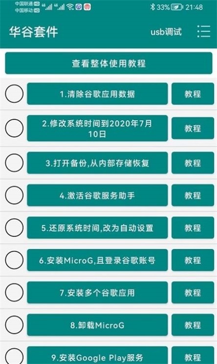 华谷套件 截图