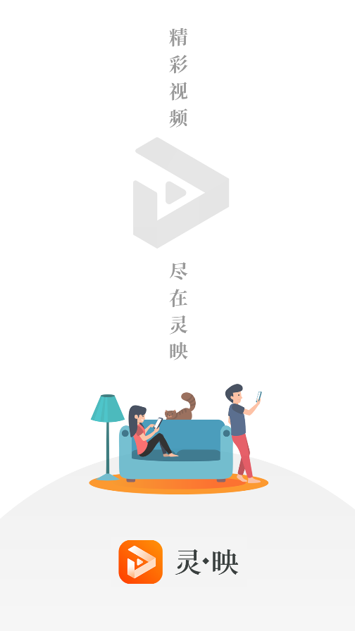 灵映 截图