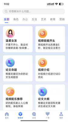 造剧AI创作 截图