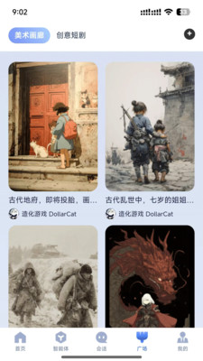 造剧AI创作 截图