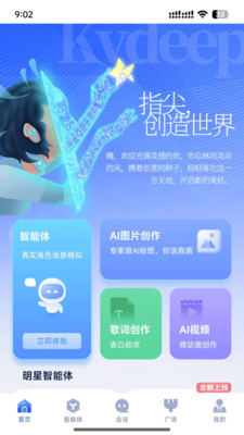 造剧AI创作 截图