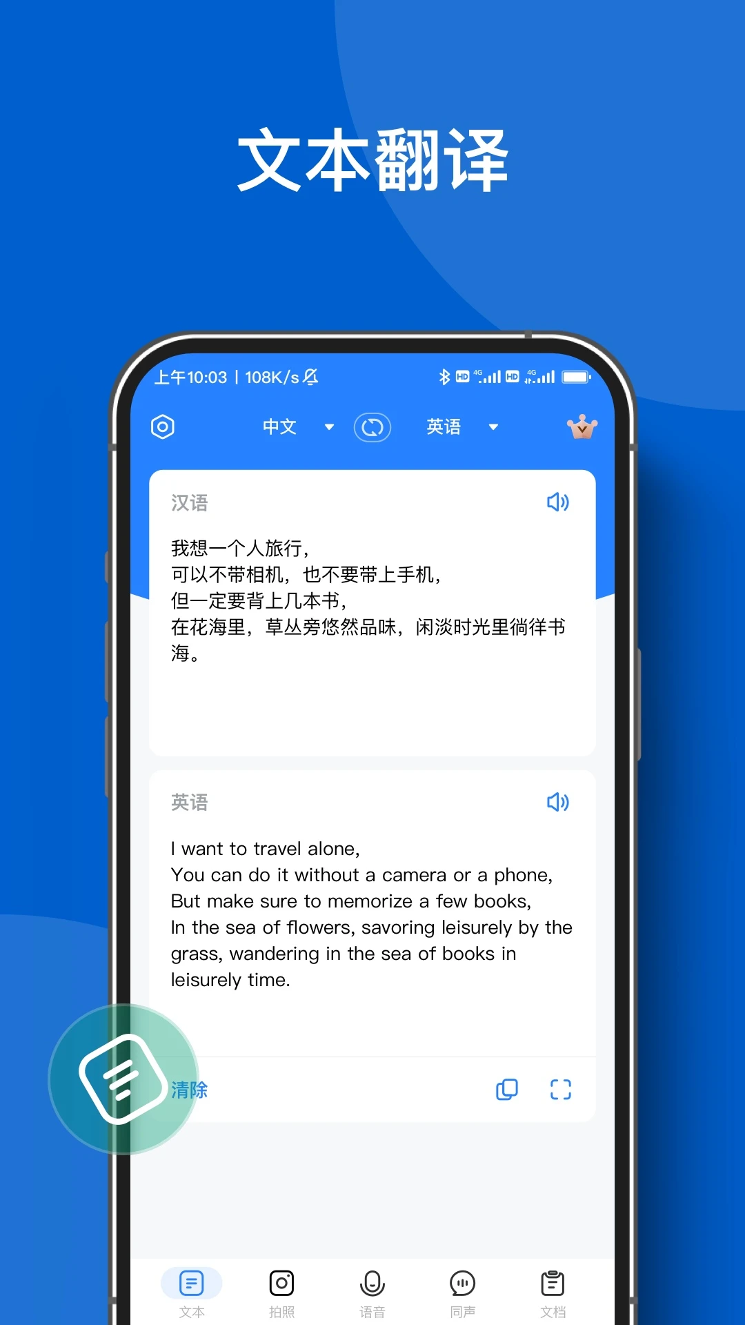 你好翻译官 截图